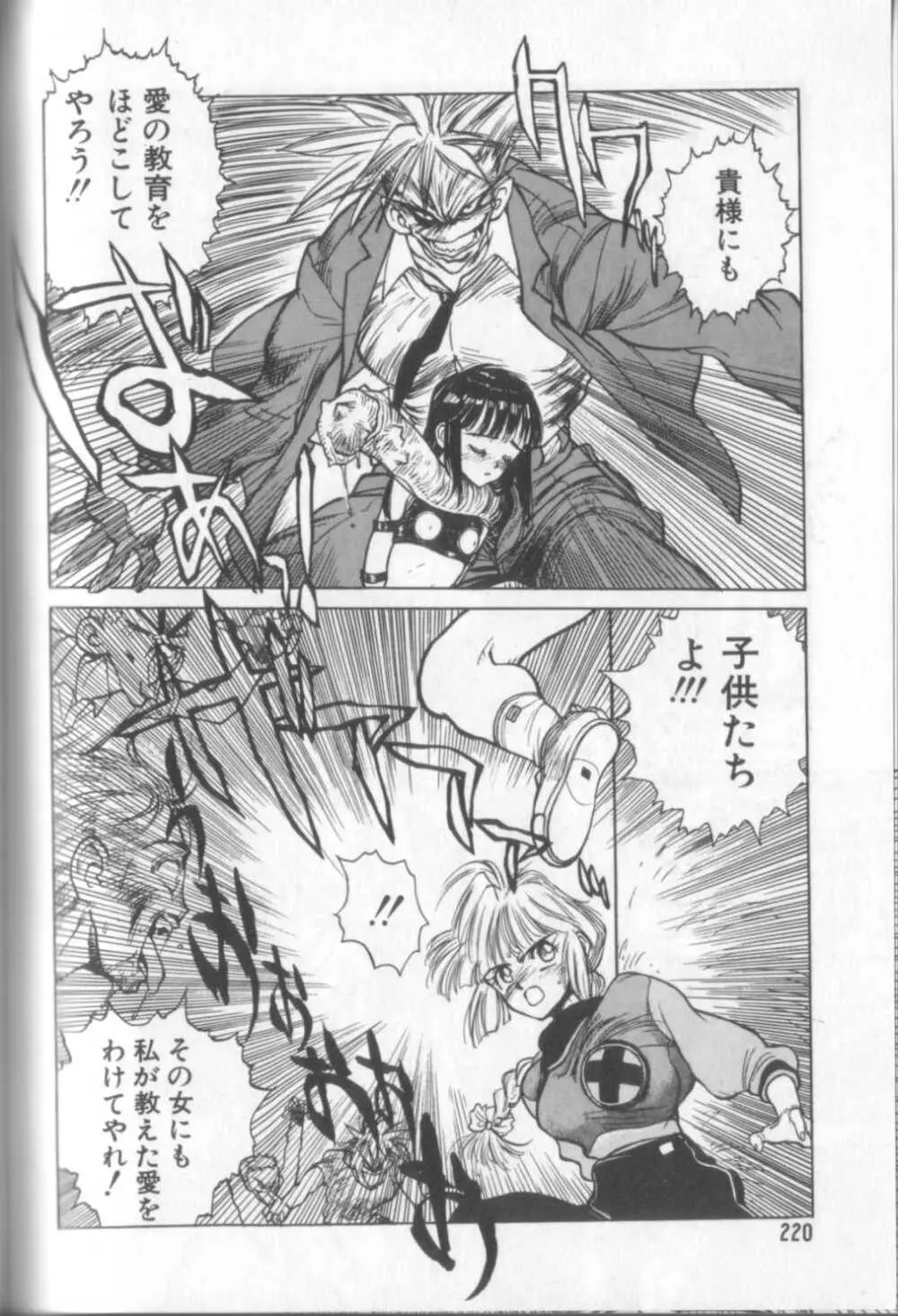 新貝田鉄也郎大百科 Page.219