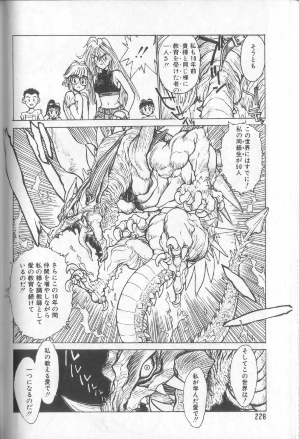 新貝田鉄也郎大百科 Page.227