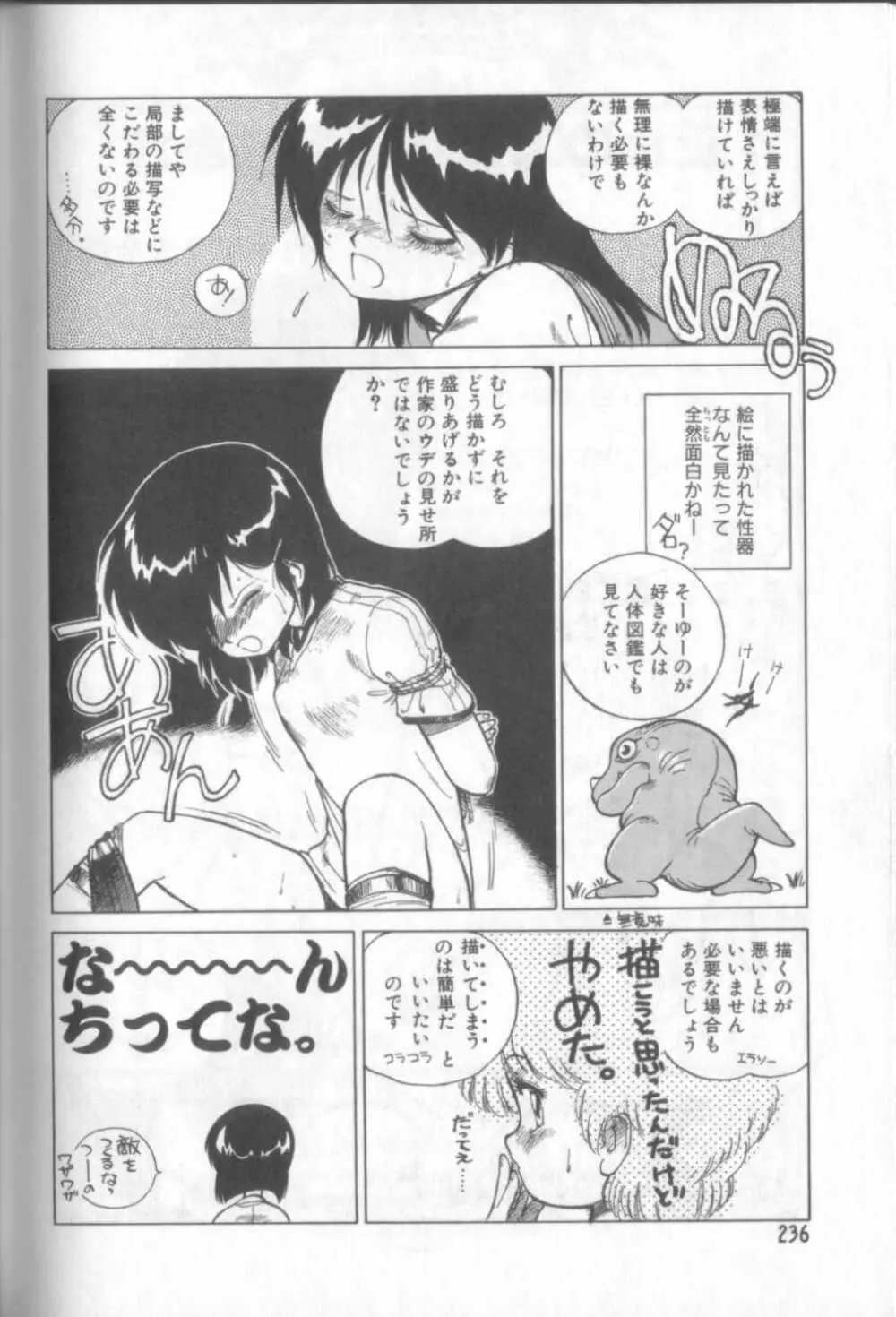新貝田鉄也郎大百科 Page.235