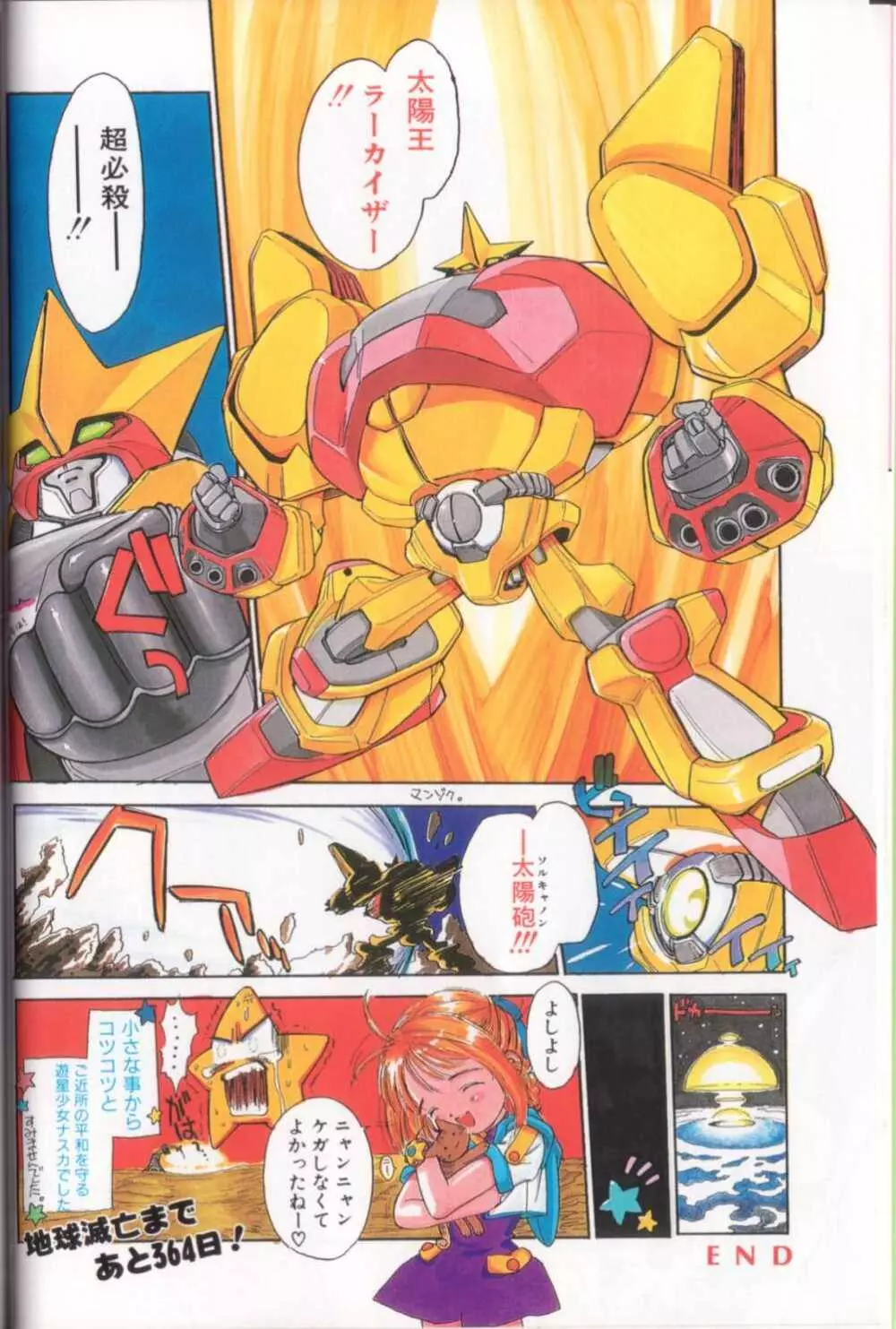 新貝田鉄也郎大百科 Page.25