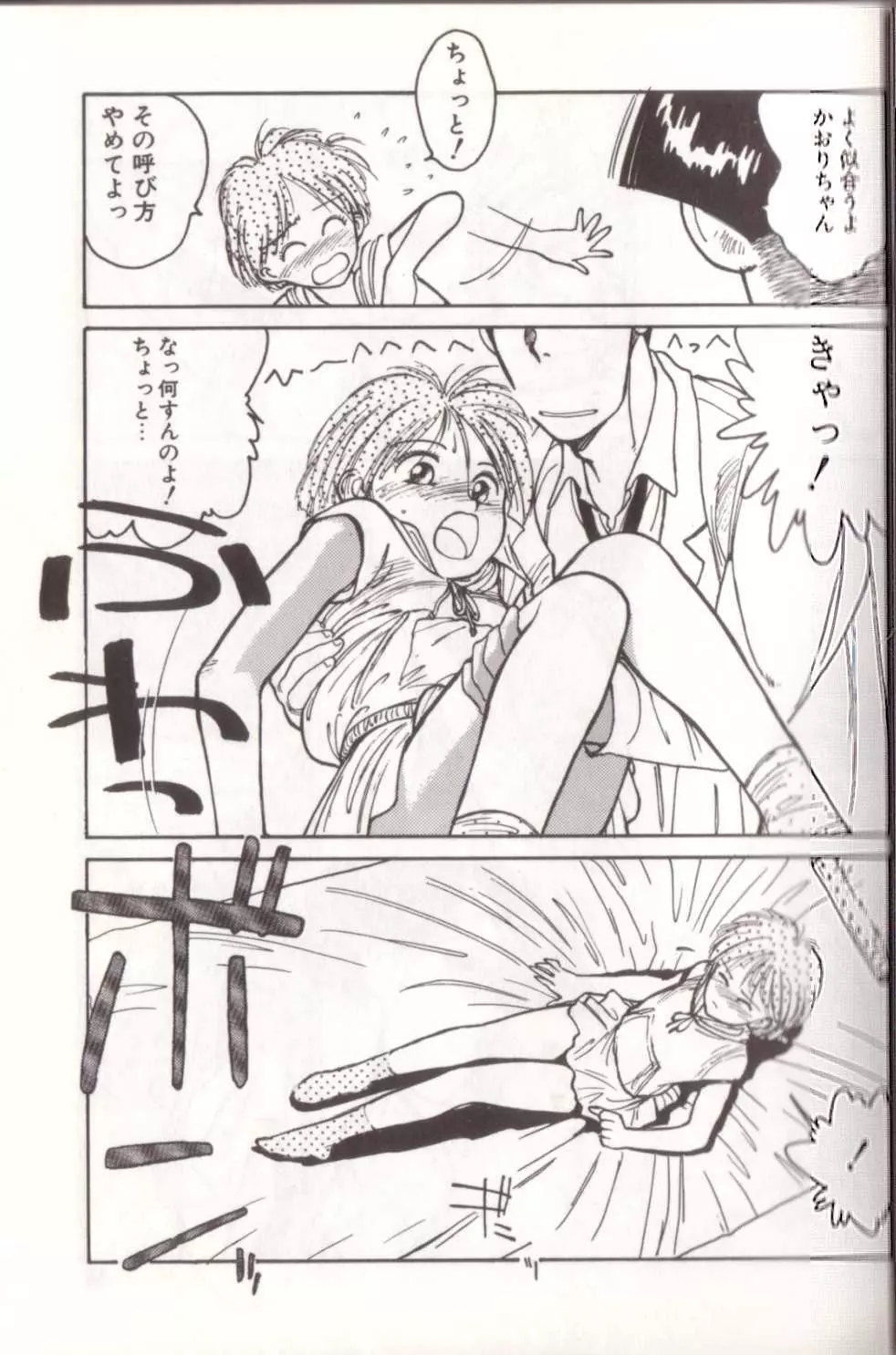 新貝田鉄也郎大百科 Page.34