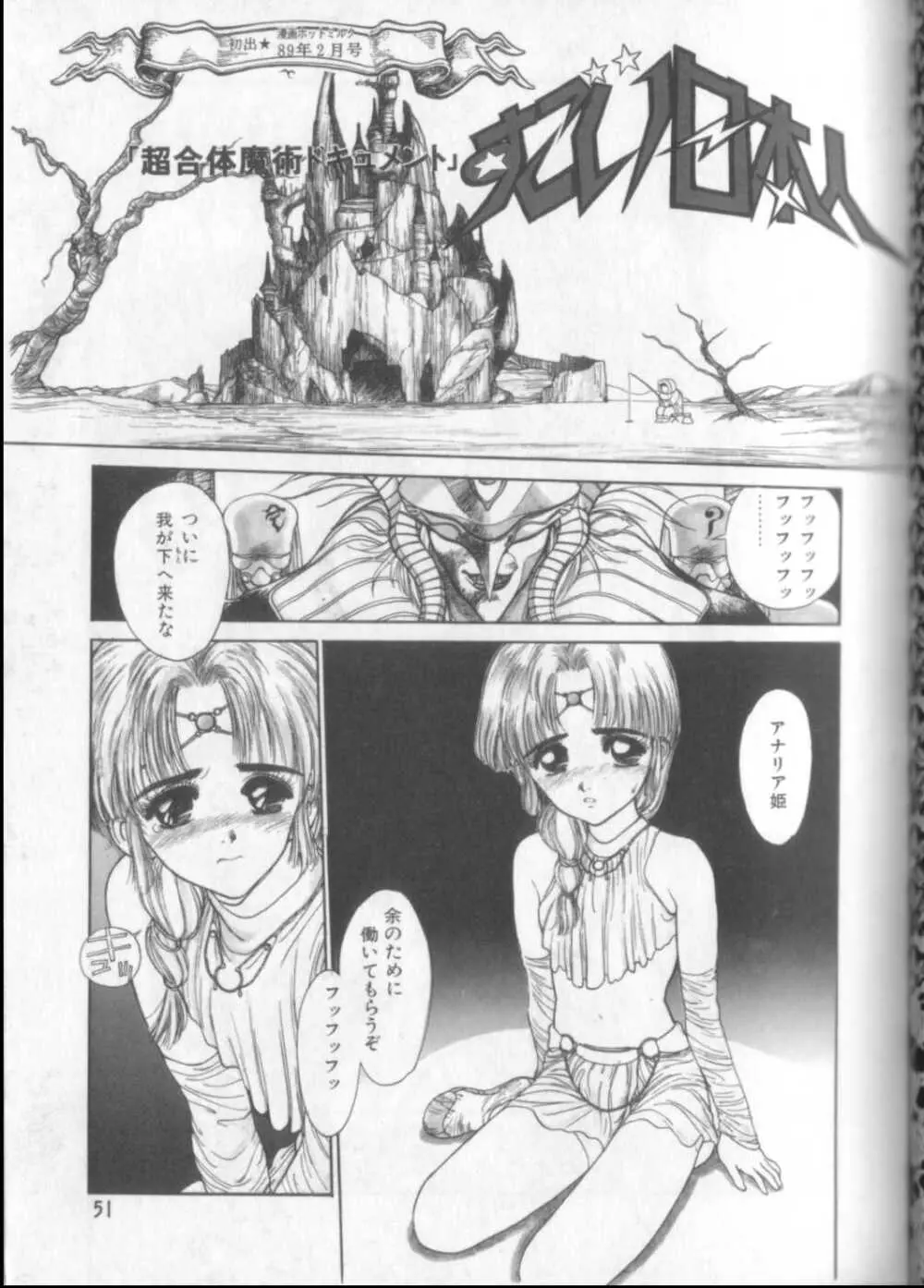 新貝田鉄也郎大百科 Page.50