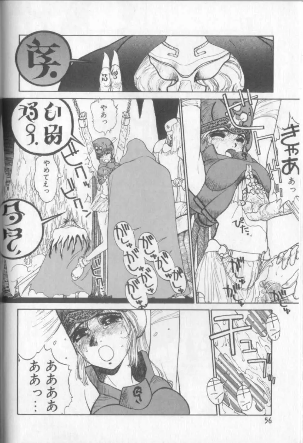 新貝田鉄也郎大百科 Page.55
