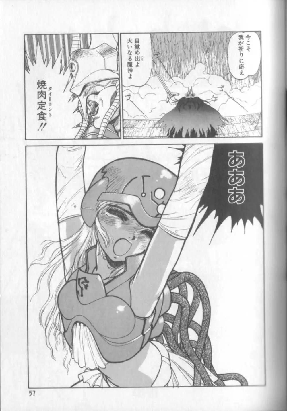 新貝田鉄也郎大百科 Page.56