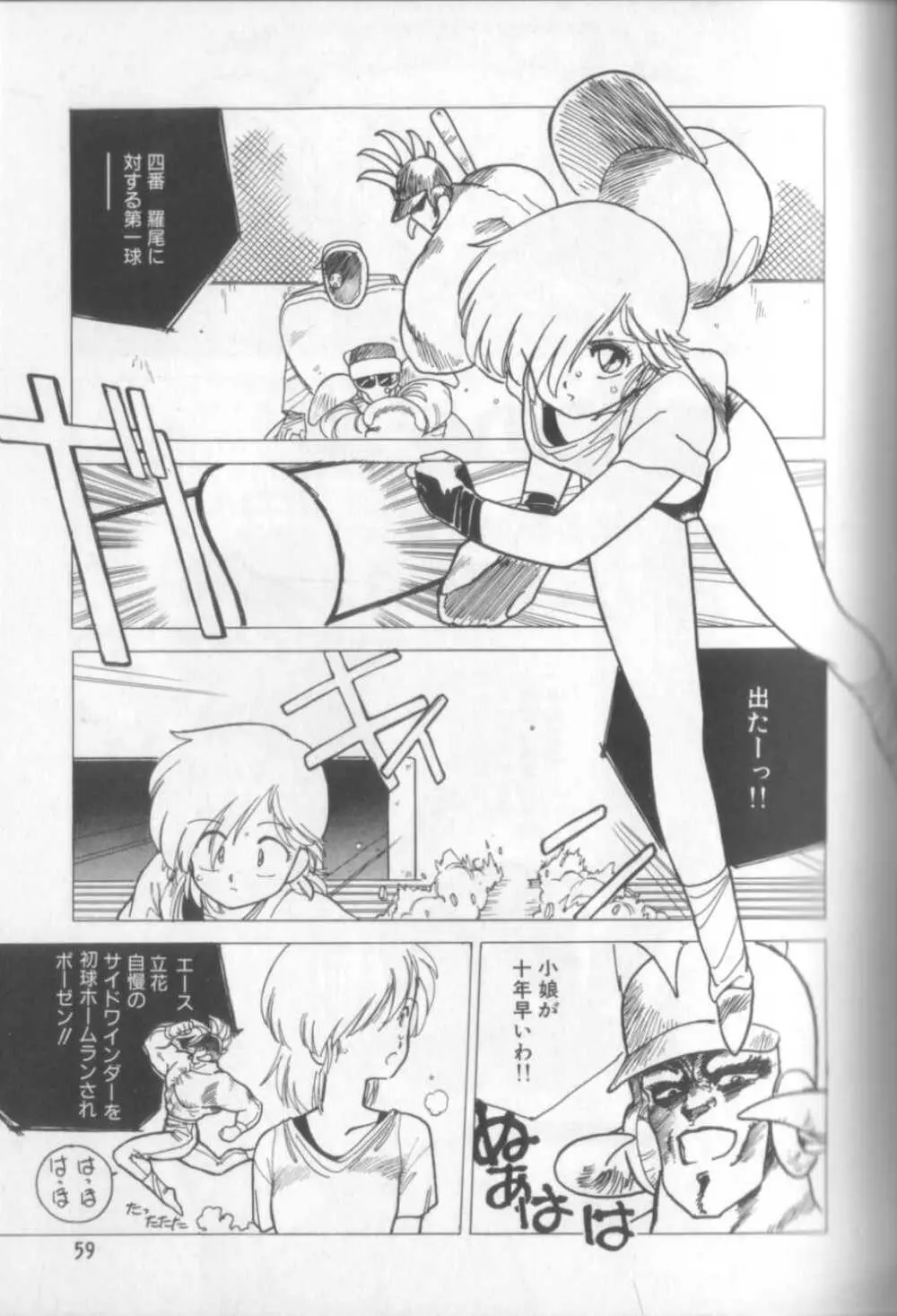 新貝田鉄也郎大百科 Page.58
