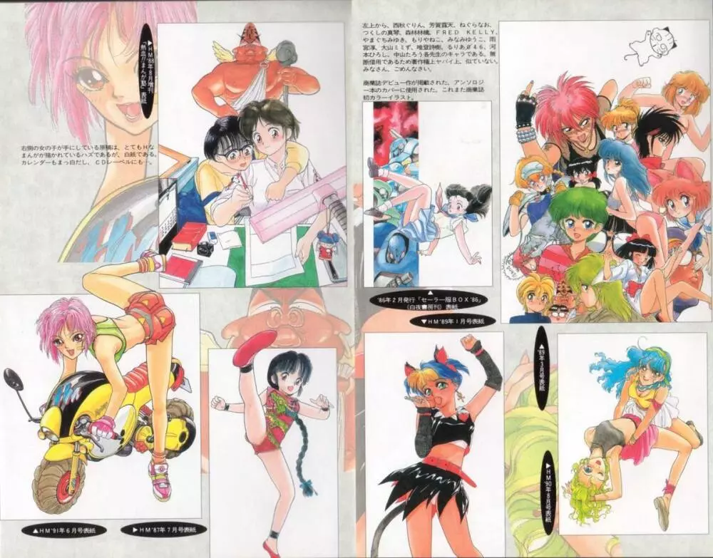 新貝田鉄也郎大百科 Page.6