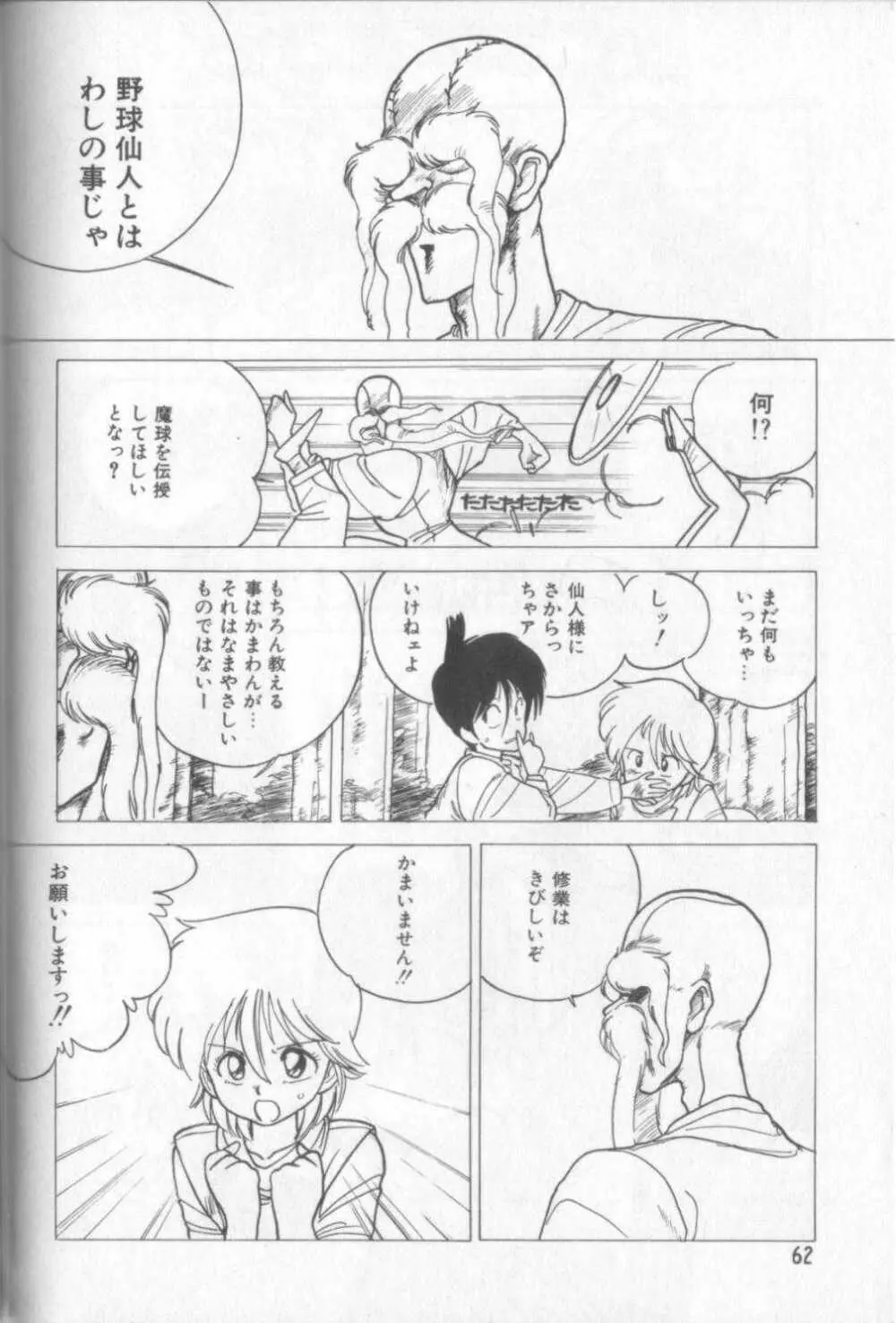 新貝田鉄也郎大百科 Page.61