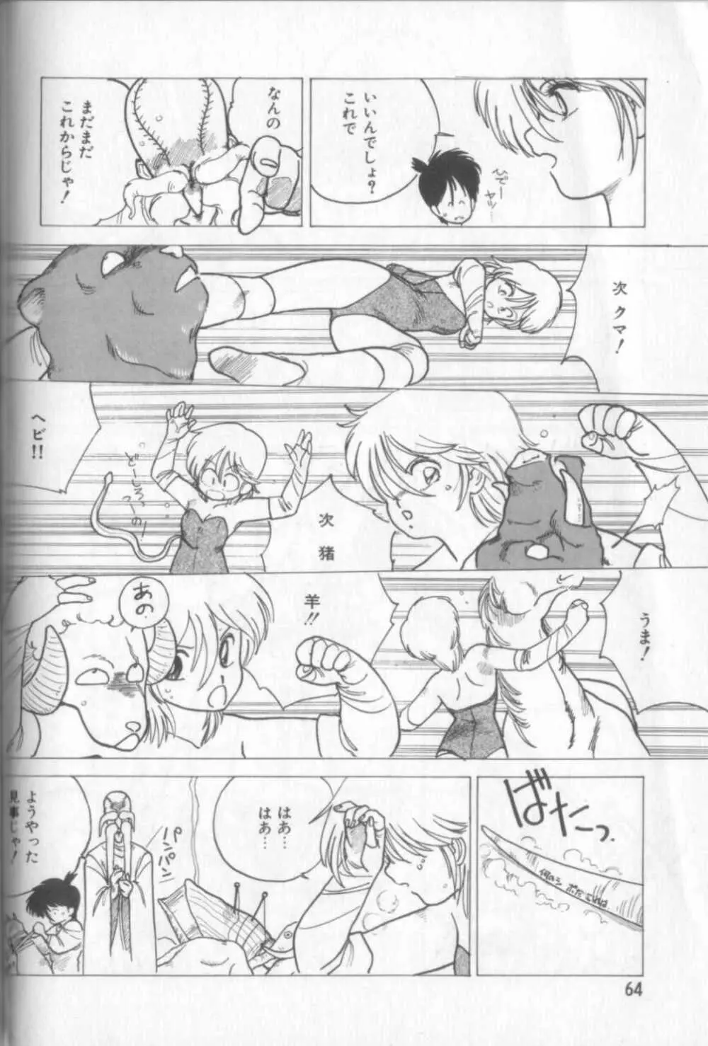 新貝田鉄也郎大百科 Page.63