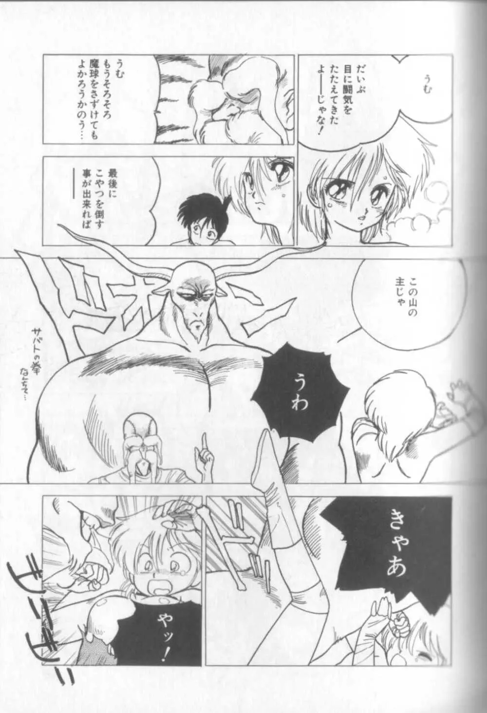 新貝田鉄也郎大百科 Page.64