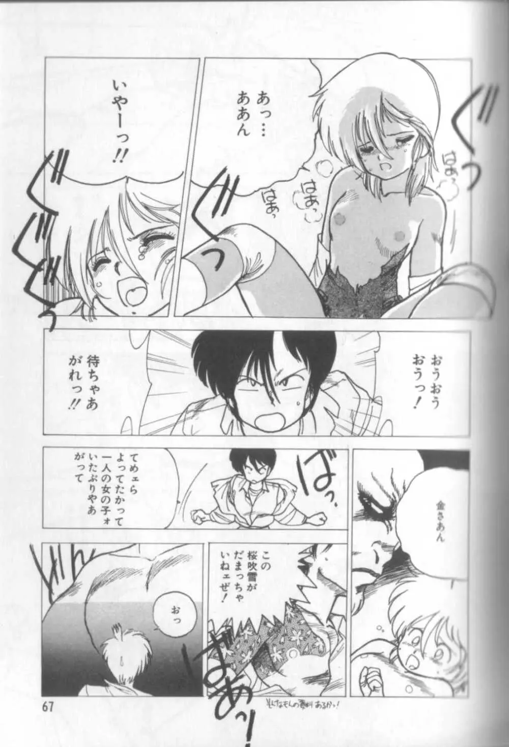新貝田鉄也郎大百科 Page.66