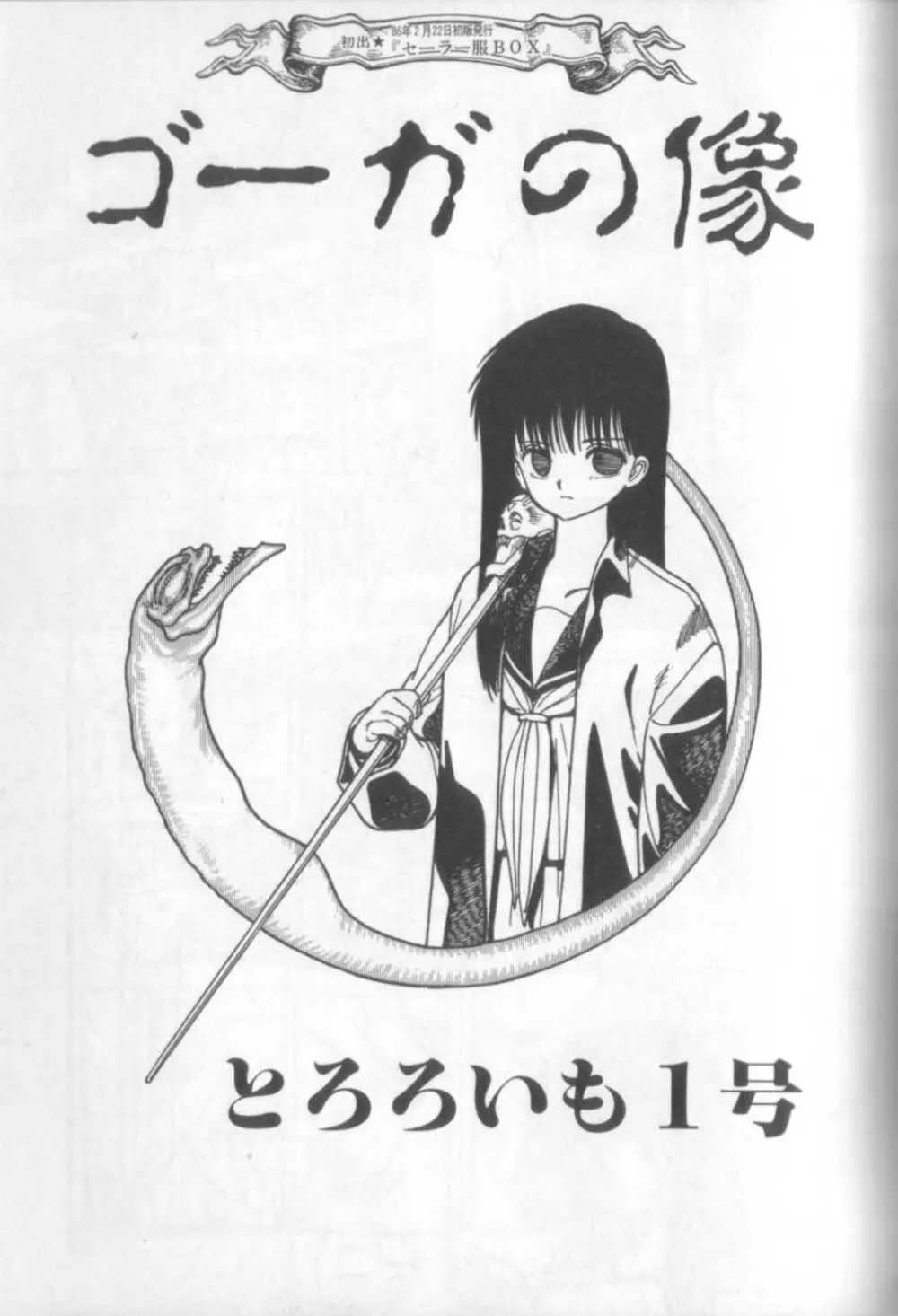 新貝田鉄也郎大百科 Page.70
