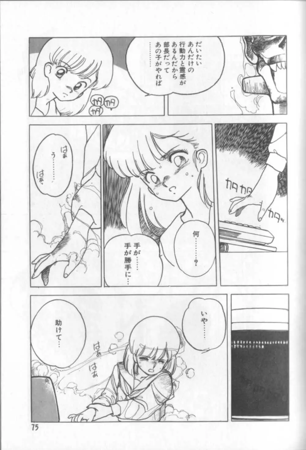 新貝田鉄也郎大百科 Page.74