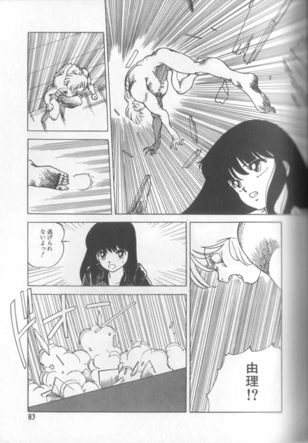 新貝田鉄也郎大百科 Page.82