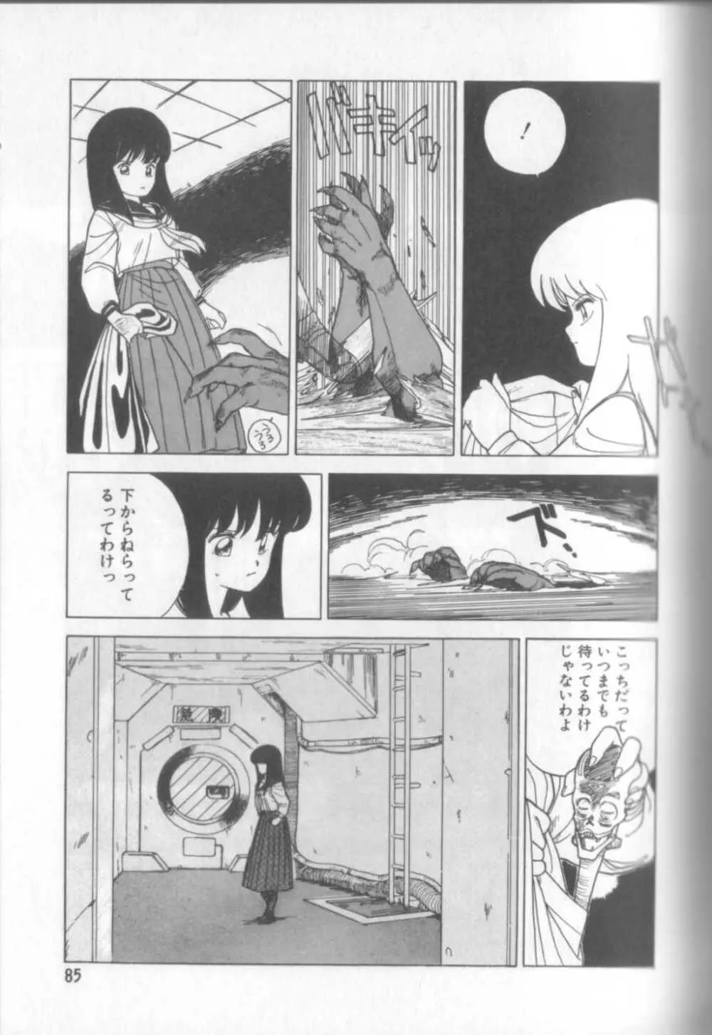 新貝田鉄也郎大百科 Page.84