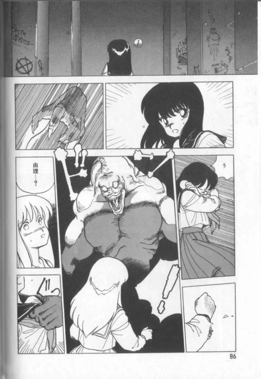 新貝田鉄也郎大百科 Page.85
