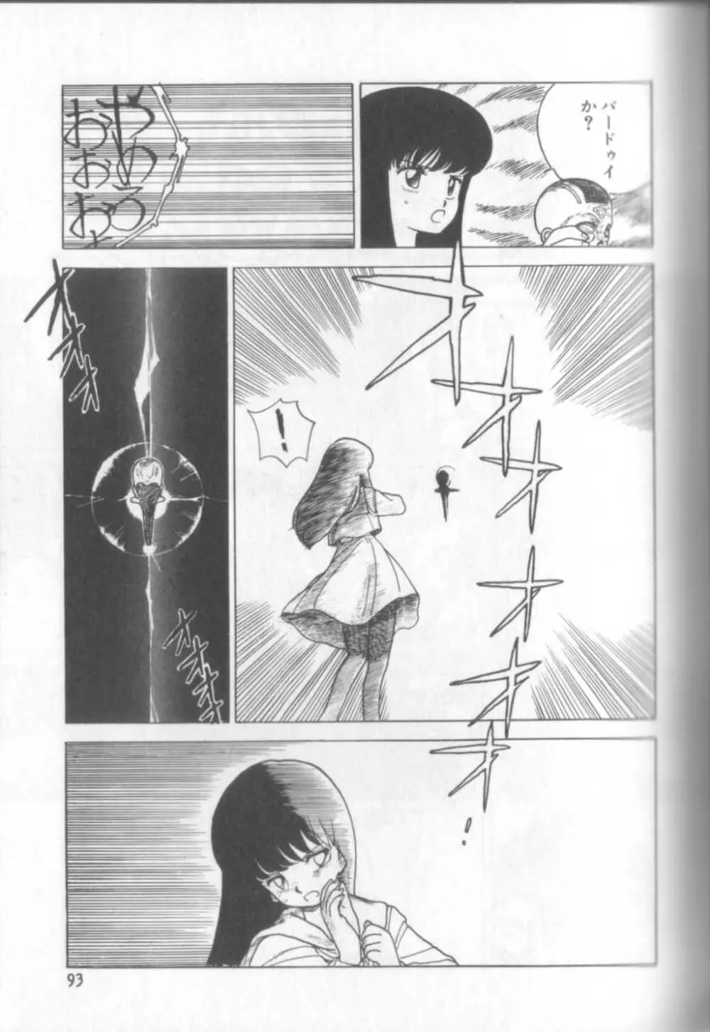 新貝田鉄也郎大百科 Page.92