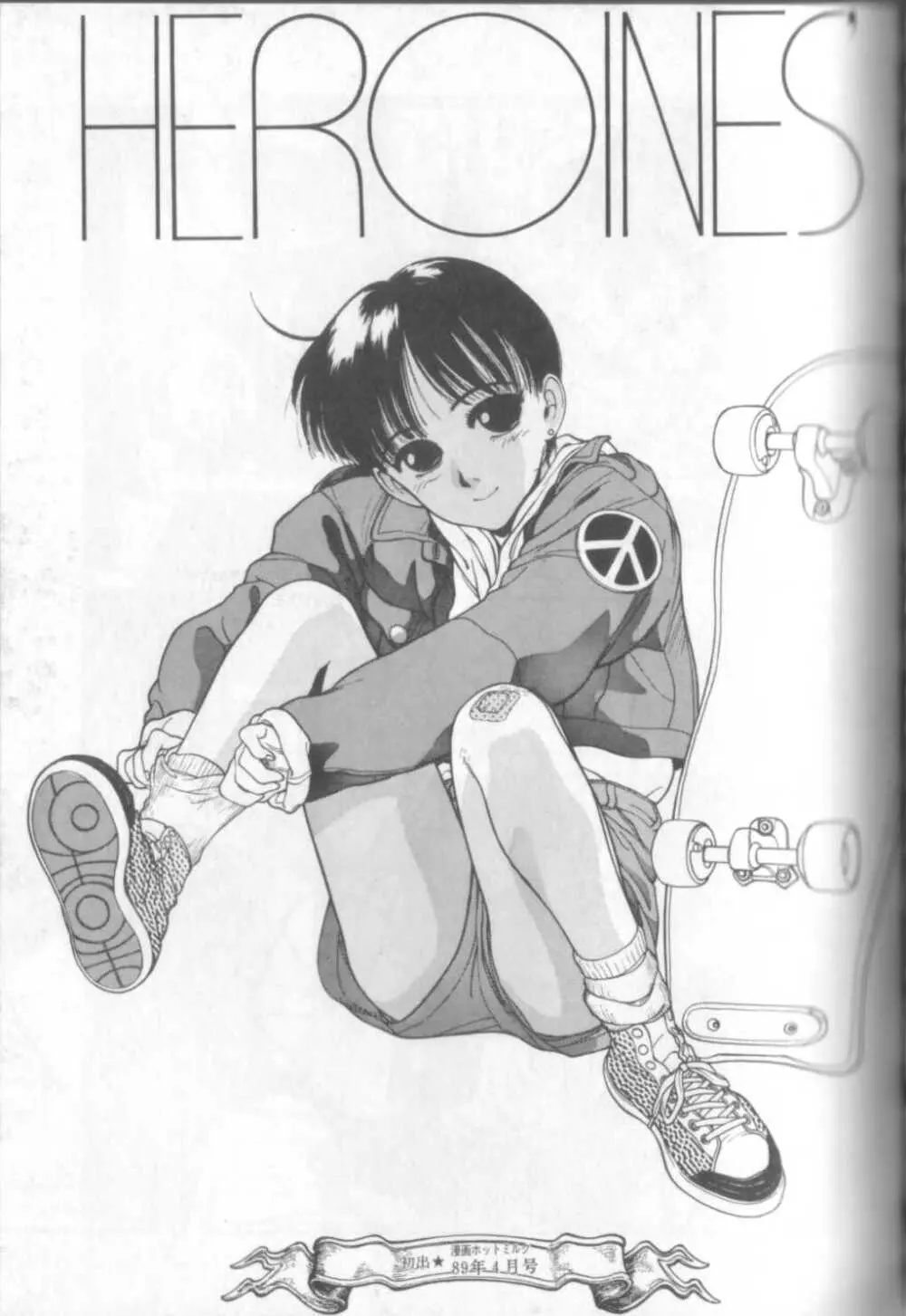 新貝田鉄也郎大百科 Page.96