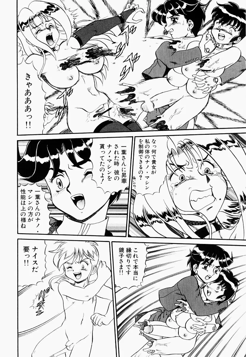 変態大血戦 Page.129