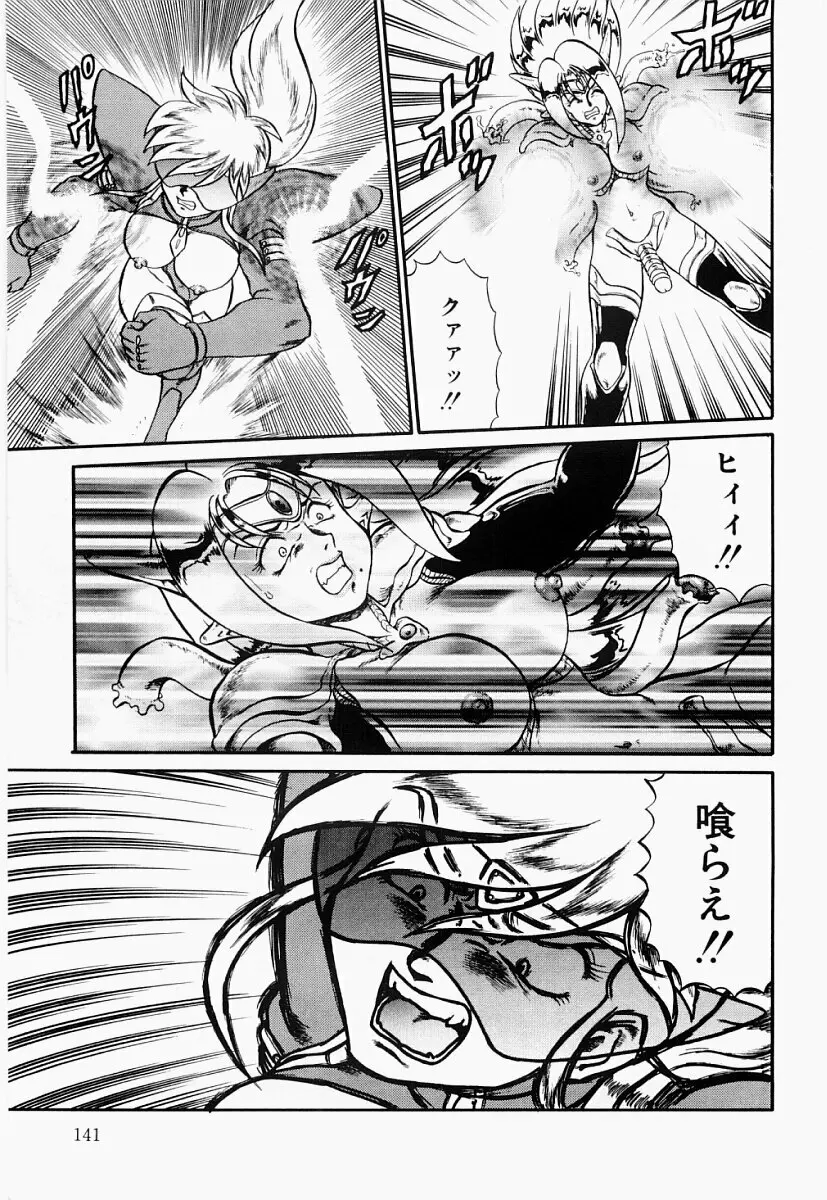 変態大血戦 Page.140