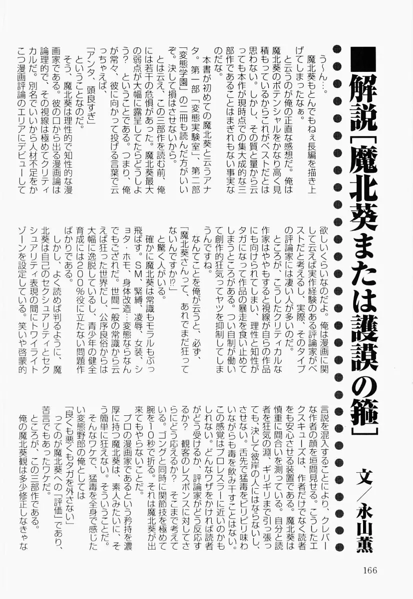 変態大血戦 Page.165