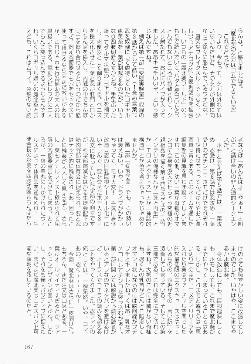 変態大血戦 Page.166