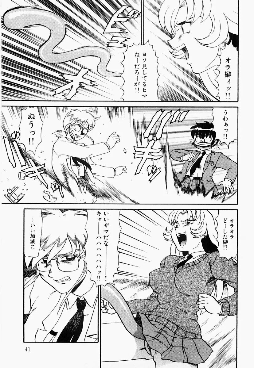 変態大血戦 Page.40