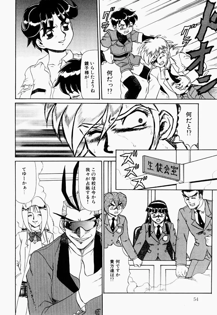 変態大血戦 Page.53