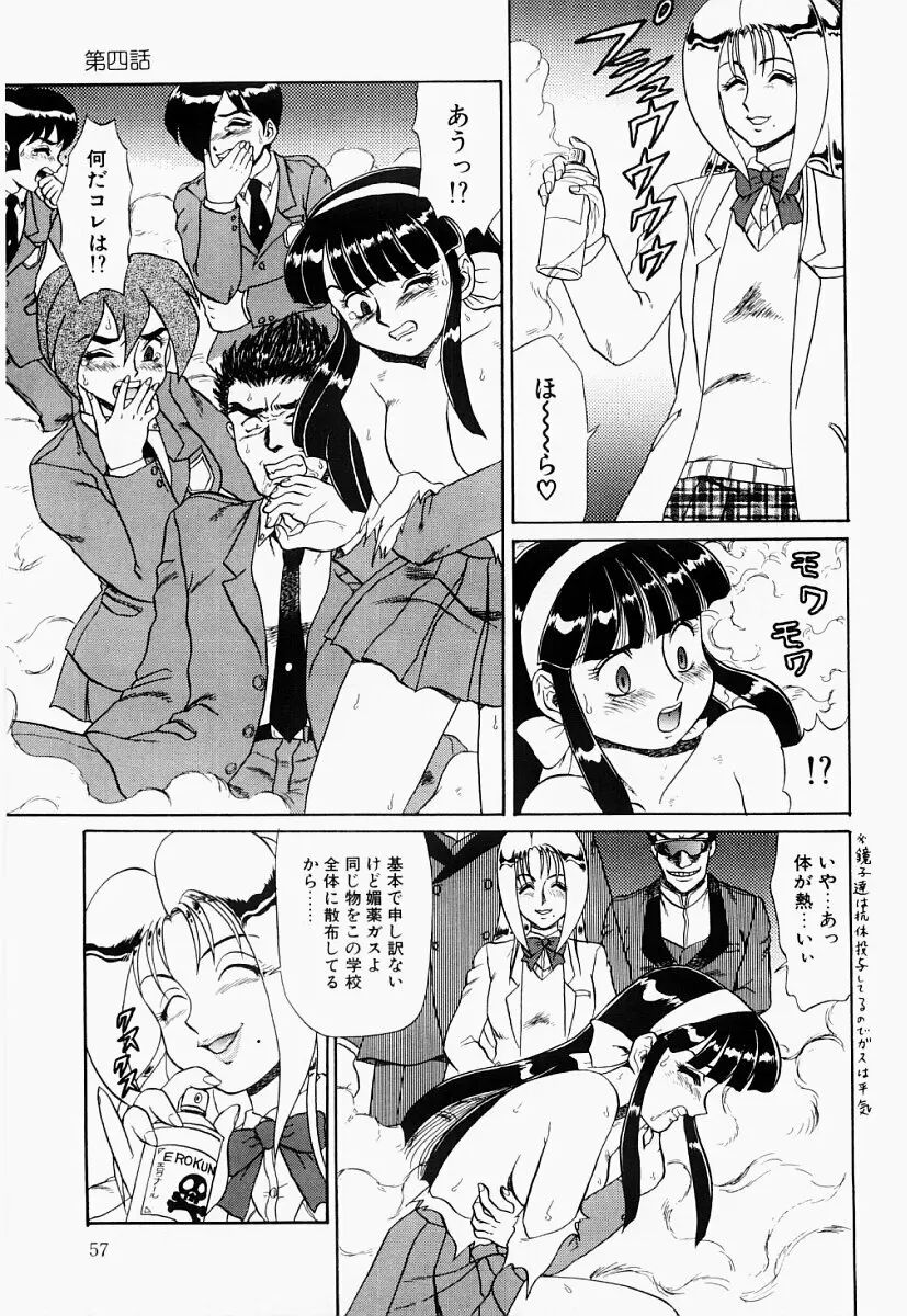 変態大血戦 Page.56