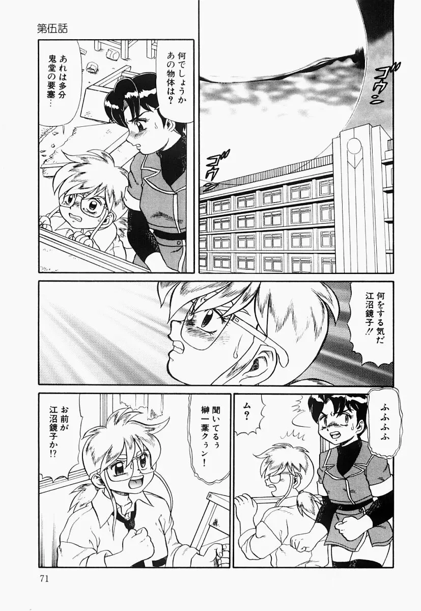 変態大血戦 Page.70