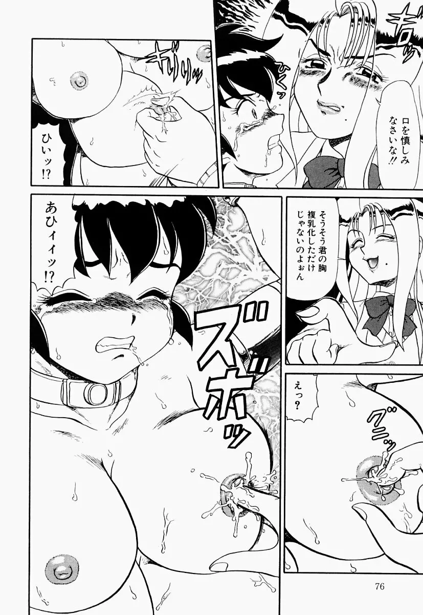 変態大血戦 Page.75