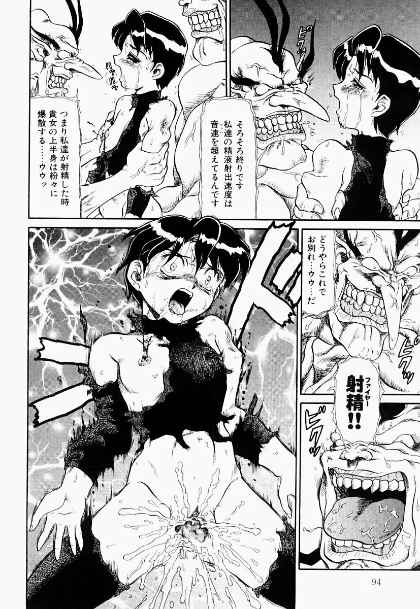 変態大血戦 Page.93