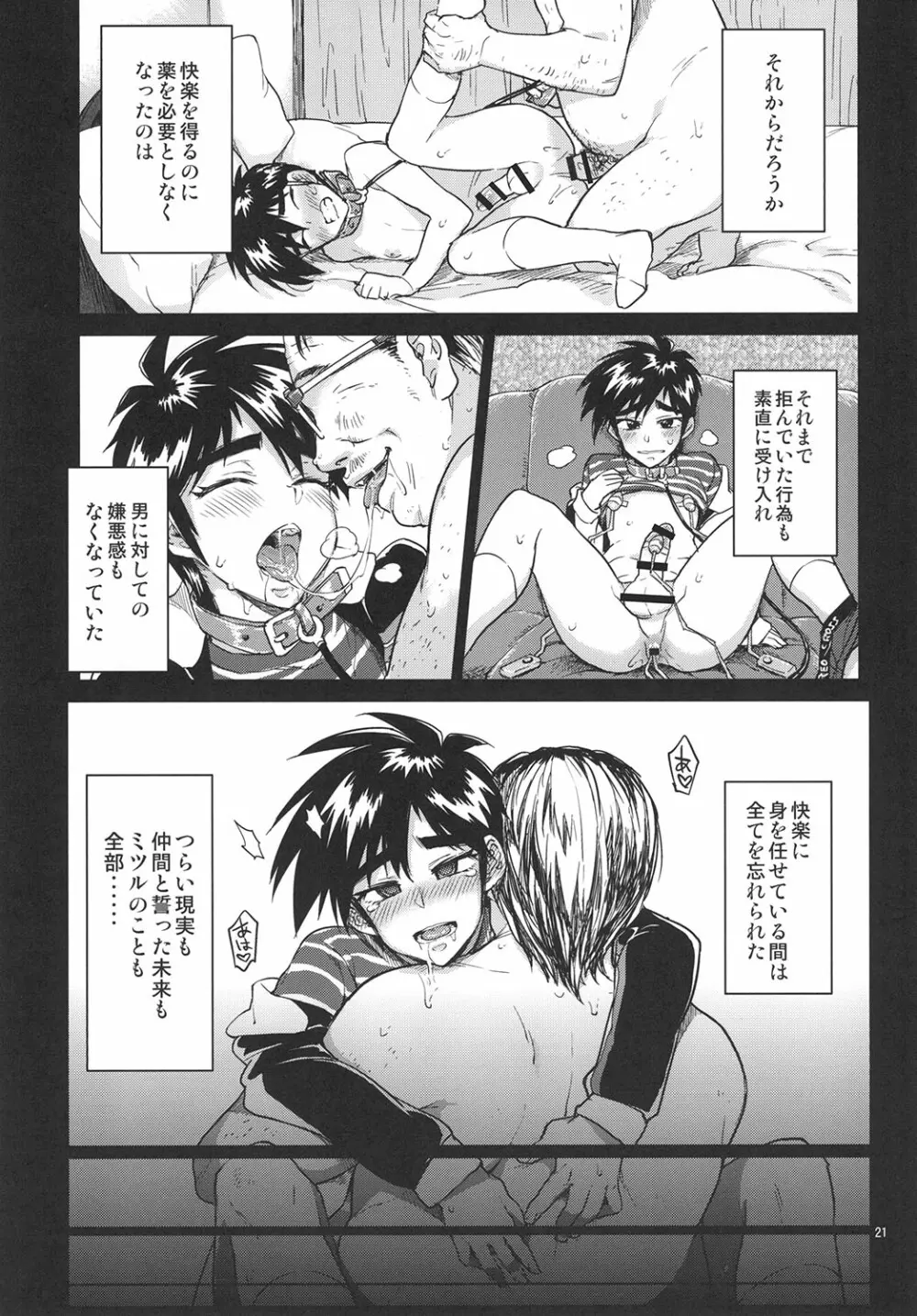 零くんのはじめての秘密 Page.20