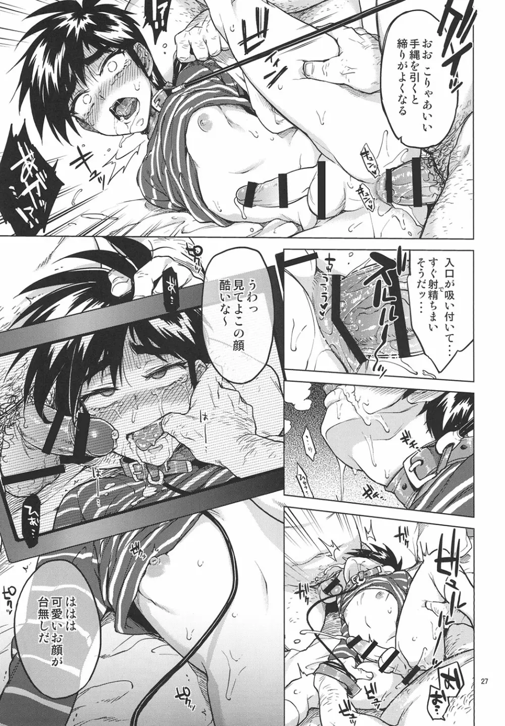 零くんのはじめての秘密 Page.26