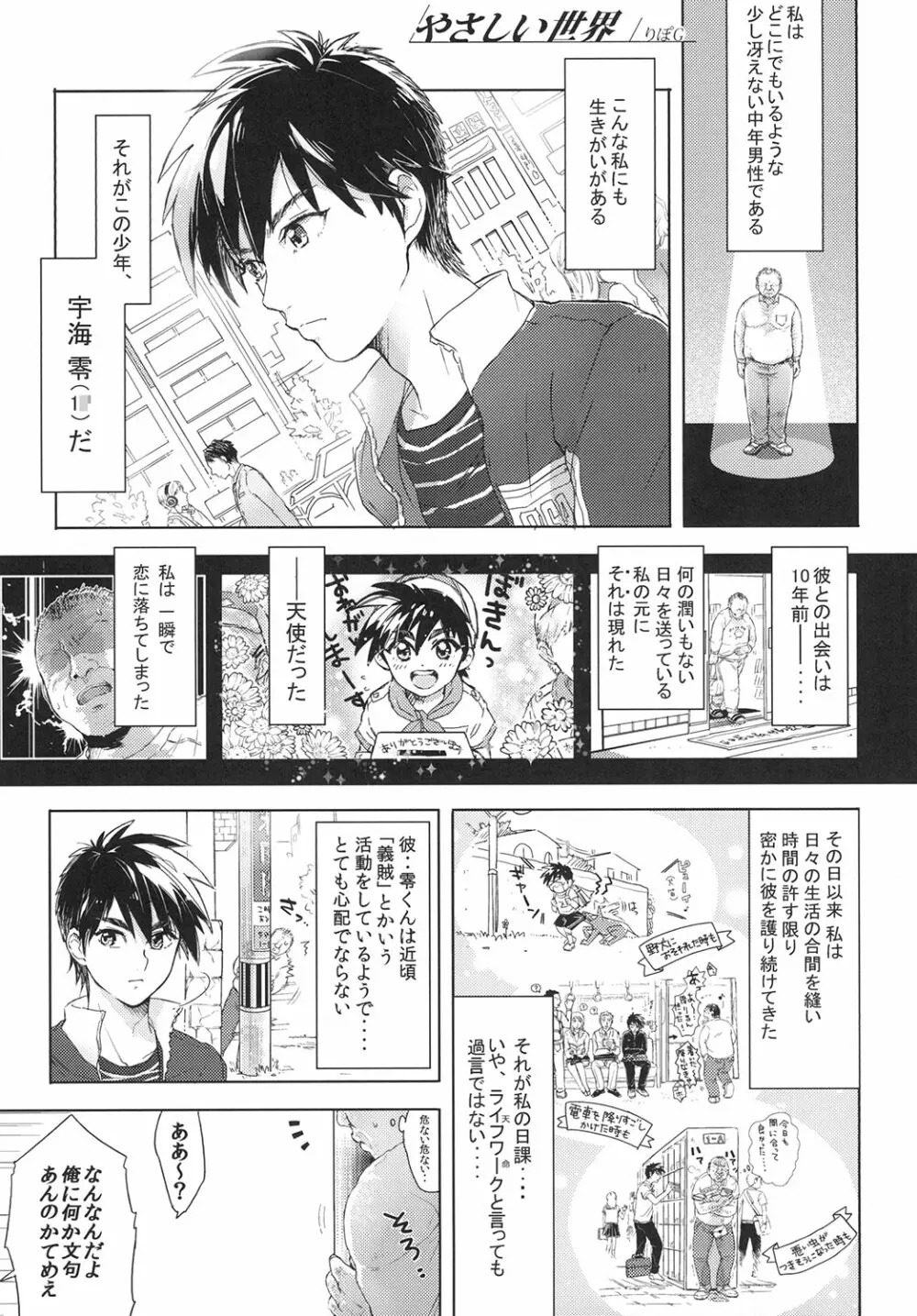 零くんのはじめての秘密 Page.38