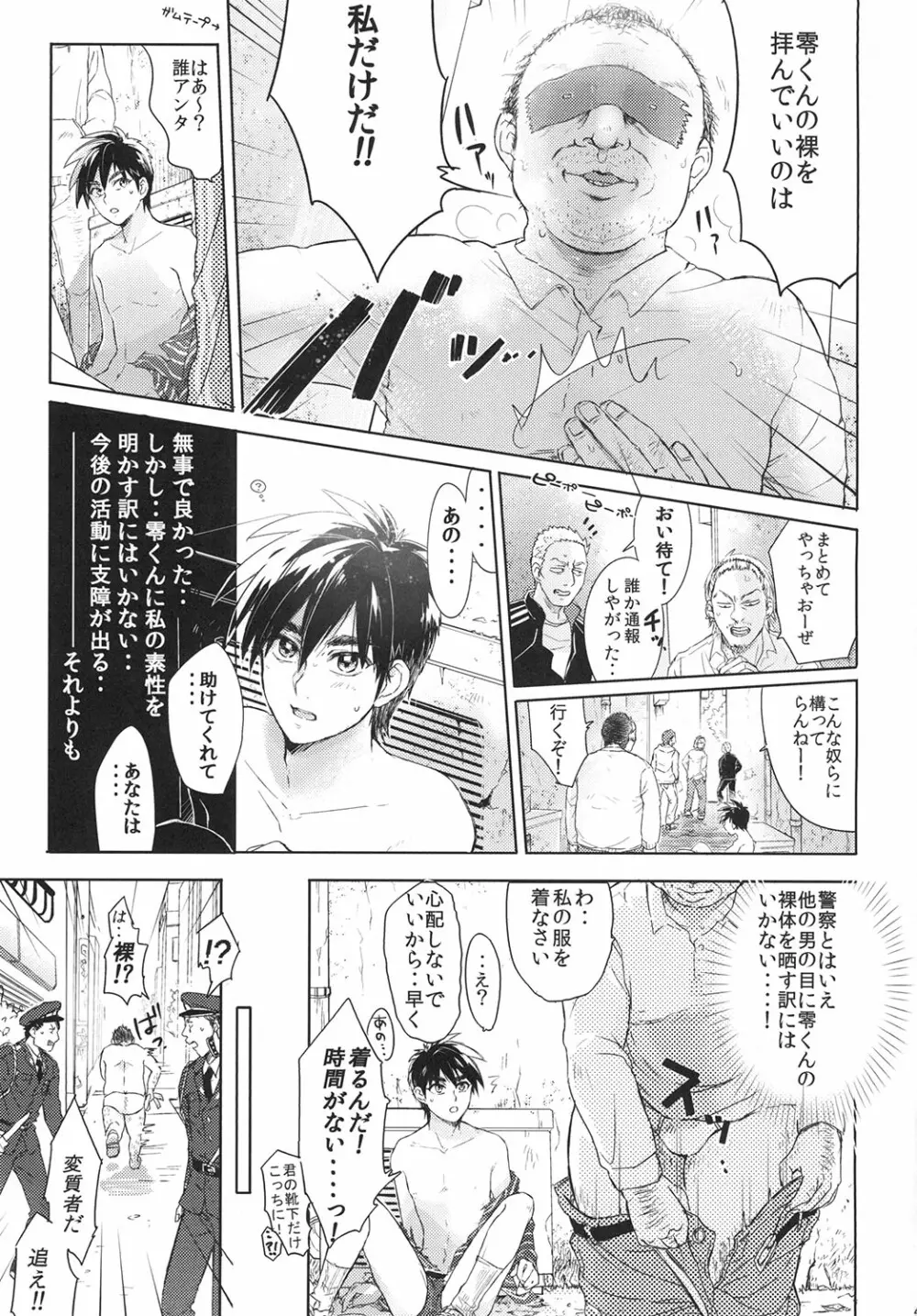 零くんのはじめての秘密 Page.40