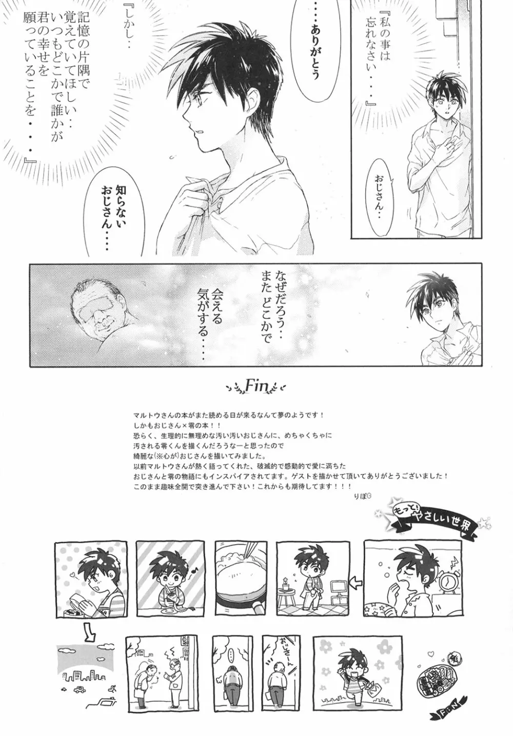 零くんのはじめての秘密 Page.41