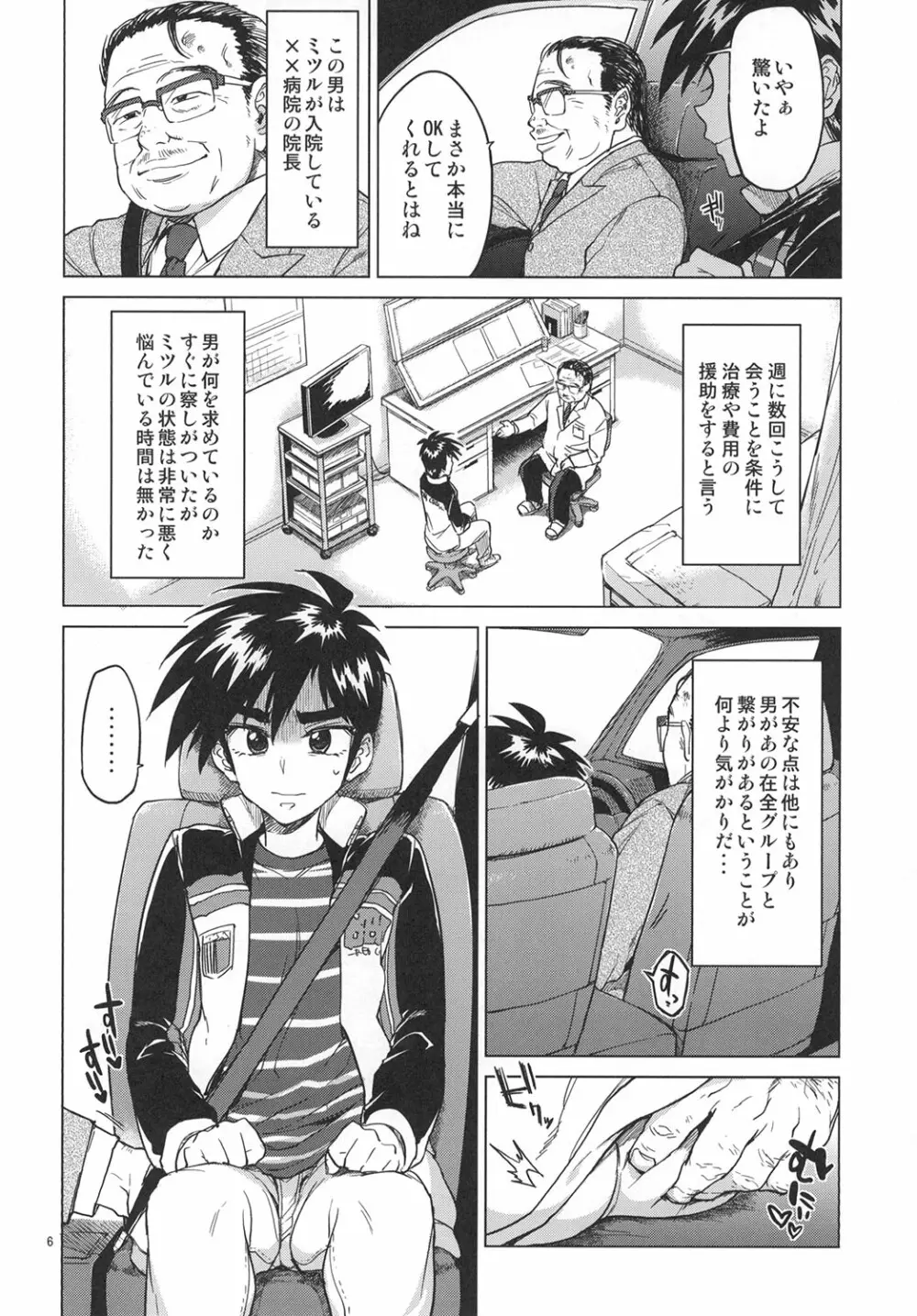 零くんのはじめての秘密 Page.5