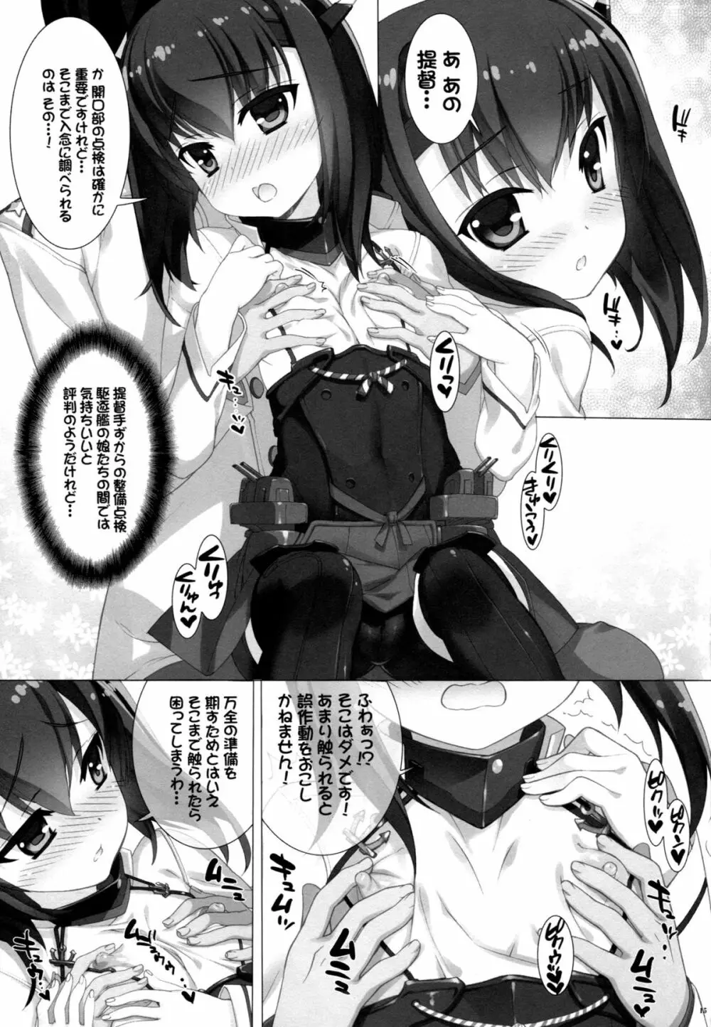 空母娘は整備中 Page.12