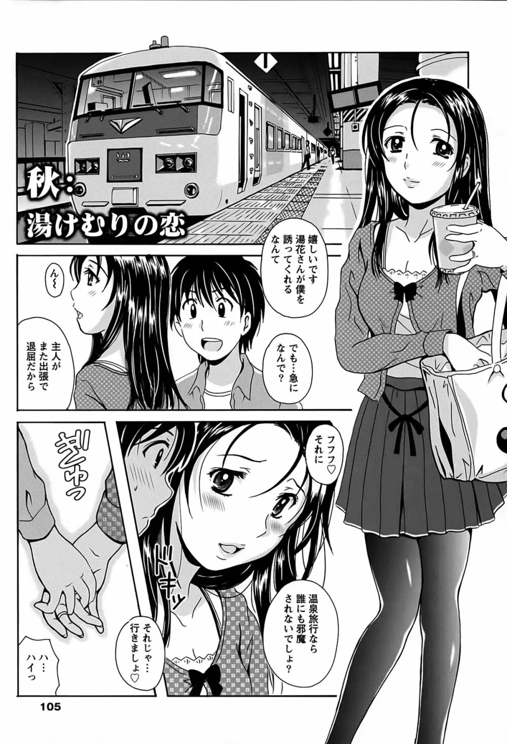 驛ナカ恋旅 Page.105