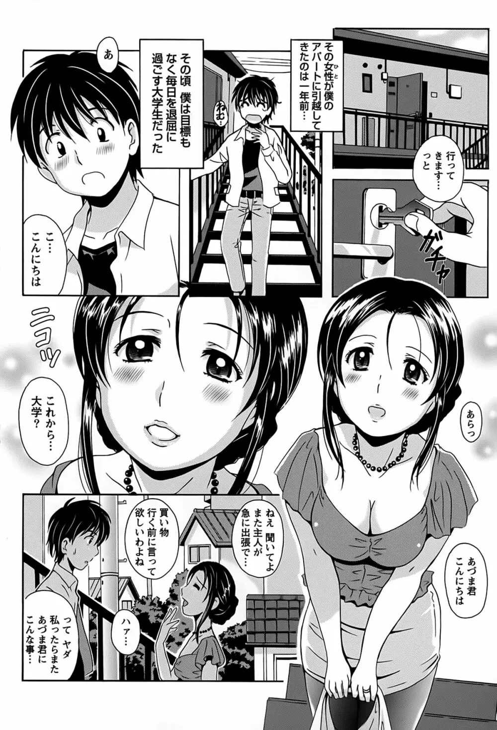 驛ナカ恋旅 Page.106