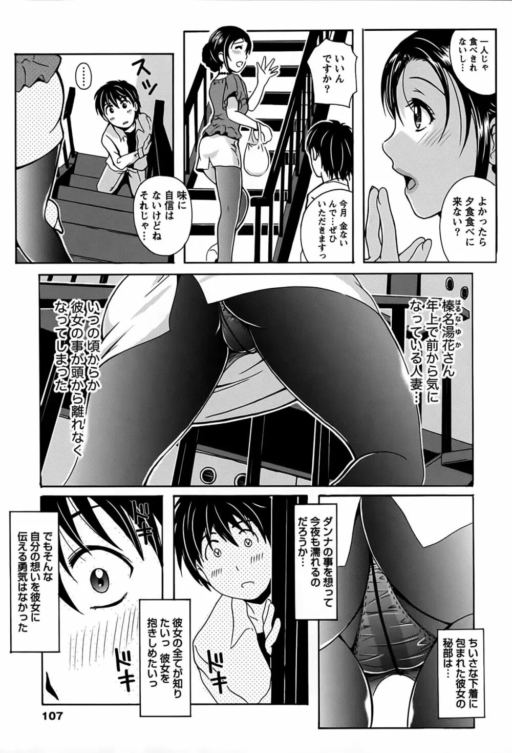 驛ナカ恋旅 Page.107