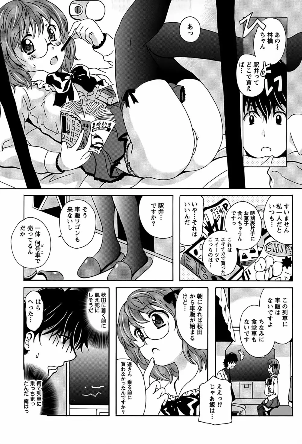 驛ナカ恋旅 Page.11