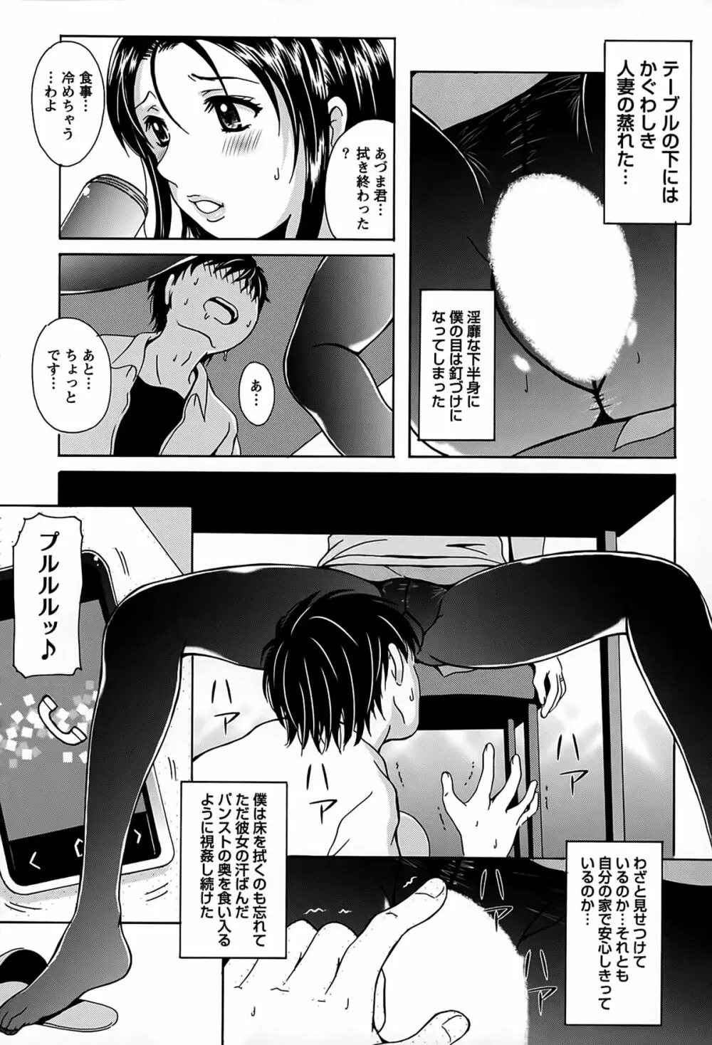 驛ナカ恋旅 Page.110