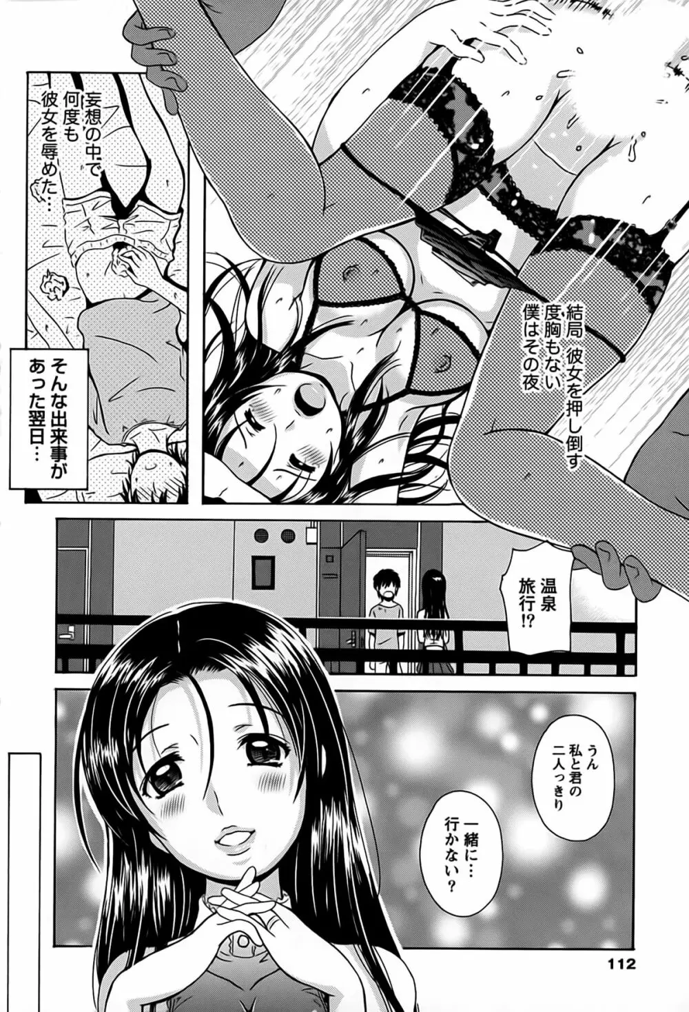 驛ナカ恋旅 Page.113