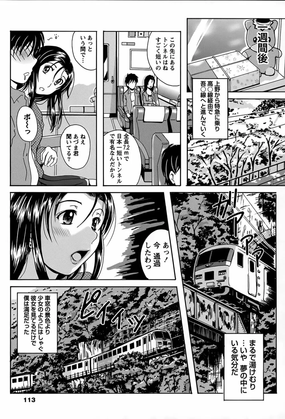 驛ナカ恋旅 Page.114