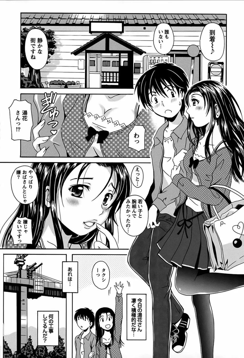 驛ナカ恋旅 Page.115