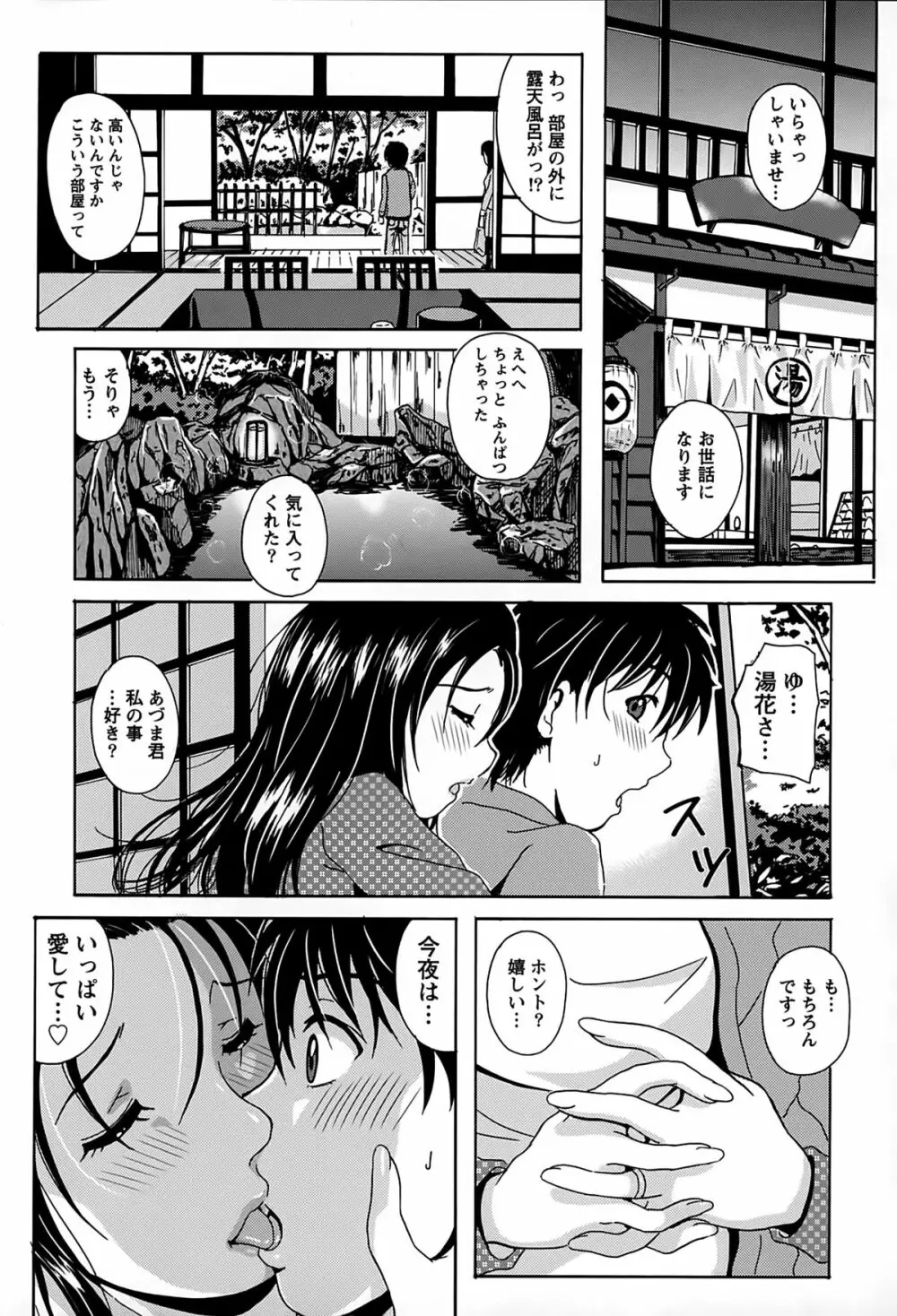驛ナカ恋旅 Page.116