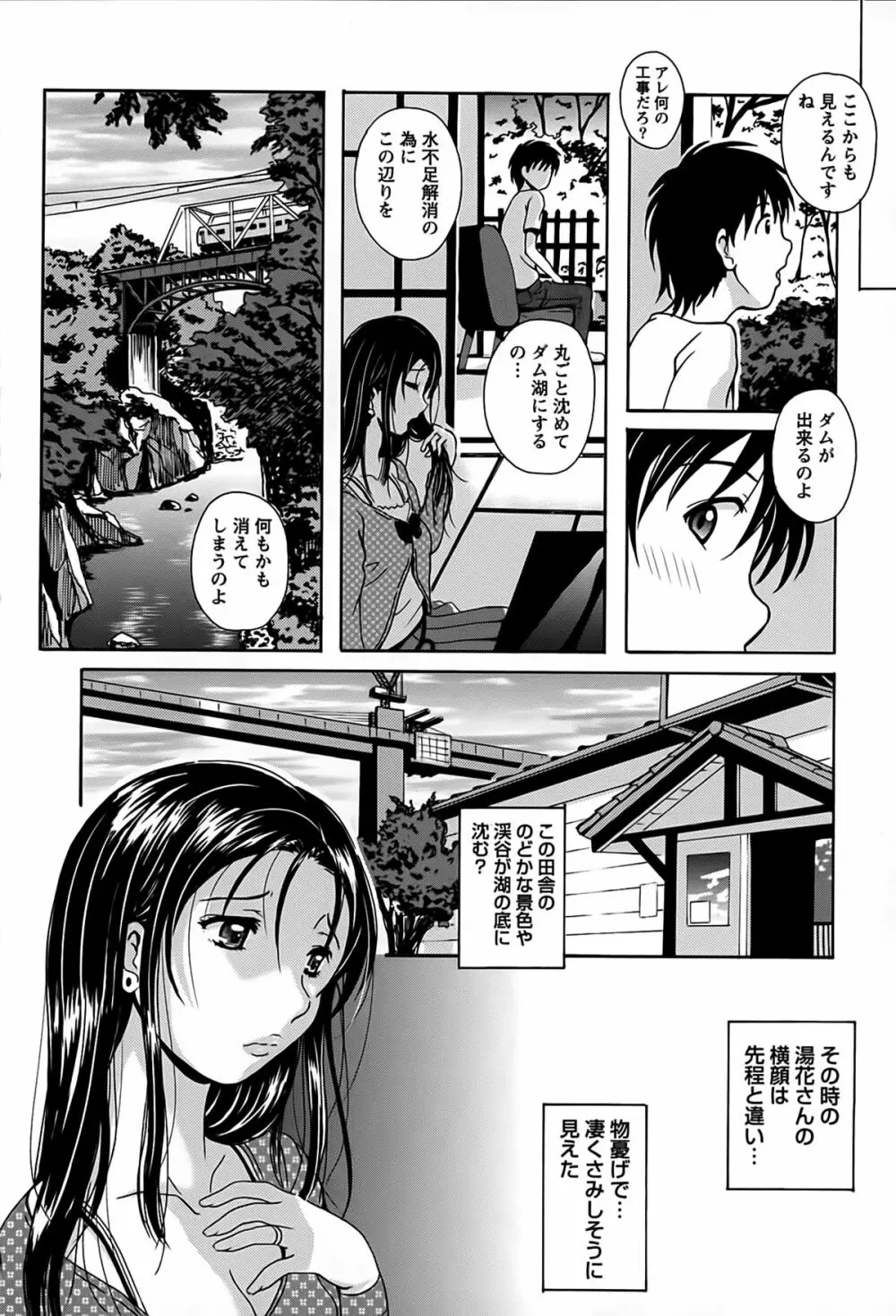 驛ナカ恋旅 Page.123