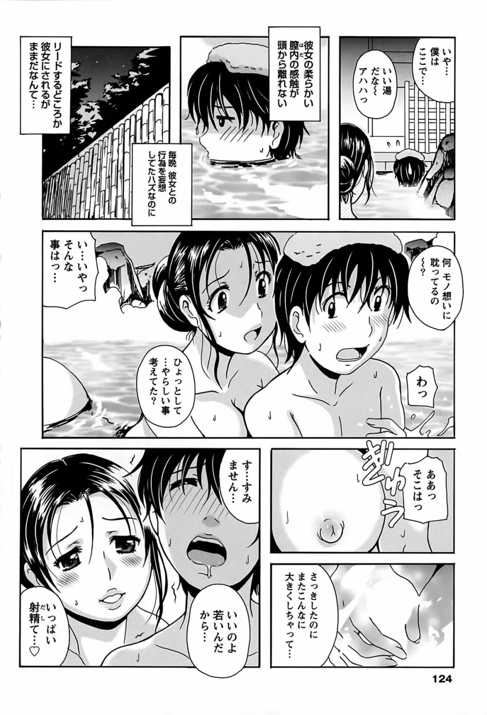 驛ナカ恋旅 Page.125
