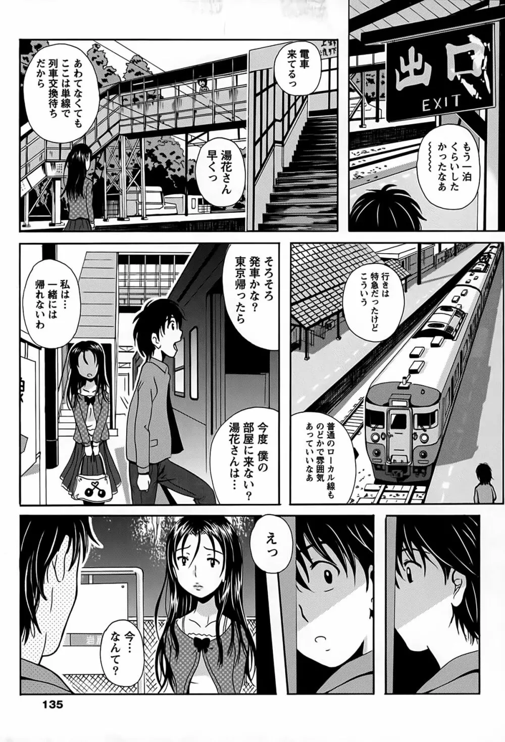 驛ナカ恋旅 Page.136